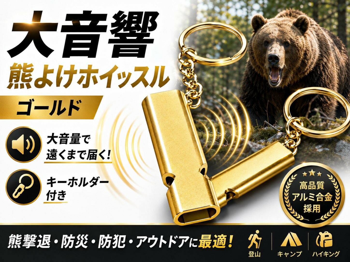 乐天商城 - HSL　ホイッスル熊が冬眠から覚めて町に出てきています大音響のホイッスルで災害時にも連絡手段の一つに備えて安心、熊鈴の音では安心できません。