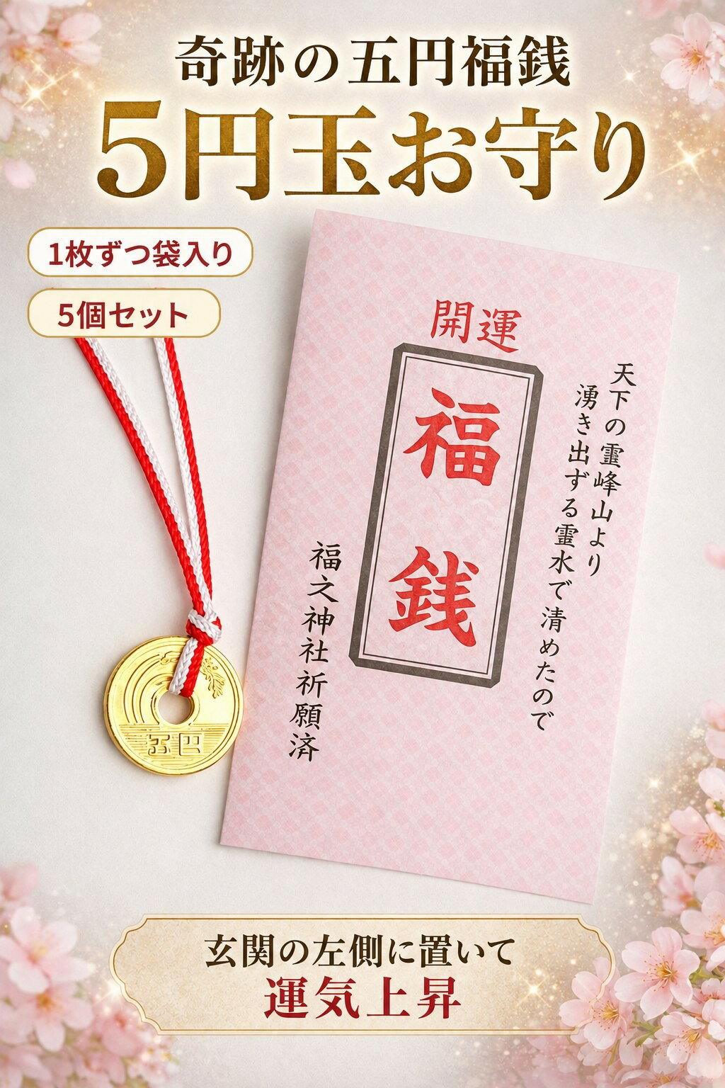 楽天市場】五円玉（置物｜インテリア小物・置物）：インテリア・寝具