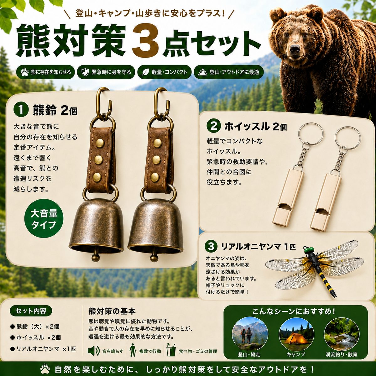 商品情報熊鈴ホイッスル登山・キャンプ・山歩きに便利な熊鈴、緊急時や防犯対策に使えるホイッスル、虫よけ対策で人気のリアルオニヤンマを組み合わせたアウトドア安全セットです。バッグやリュックに付けやすく、通学・散歩・防災用品としてもおすすめです。熊鈴 ホイッスル オニヤンマ熊よけ鈴 熊鈴防犯ホイッスル災害用ホイッスルリアルオニヤンマ虫除け オニヤンマ虫よけ トンボアウトドア 熊鈴登山 熊鈴キャンプ 熊鈴山歩き 熊よけ防災 ホイッスルHED-4126　熊避け鈴。熊鈴 熊よけグッズ　山菜取り　農作業　登山キャンプ　防災　大音響　カラビナ付き 街中にも熊が徘徊する場合もありますので熊鈴2個ホイッスル2個リアルオニヤンマ1匹3点セット（ホイッスルのデザインが変わる場合があります） クマよけ鈴・ホイッスルは透明袋入り（箱には入っていません） 5