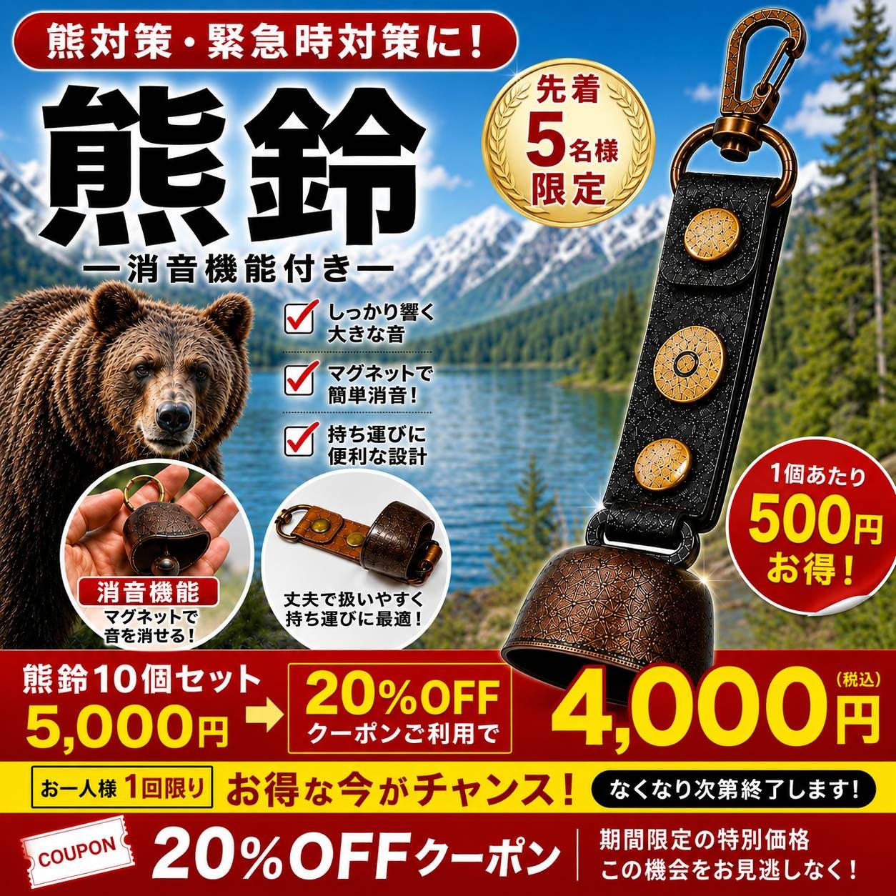 2KS110 熊鈴 10個セット 20%off5人先着限定歩くたびに自然な音が鳴り、熊に人の存在を知らせる定番品、鉄製の高音が響きます。緊急入荷最近町にも出没していますので普段から身に着けて身の安全を守りましょう。鉄製はアルミの2倍遠くまで音が届きます。