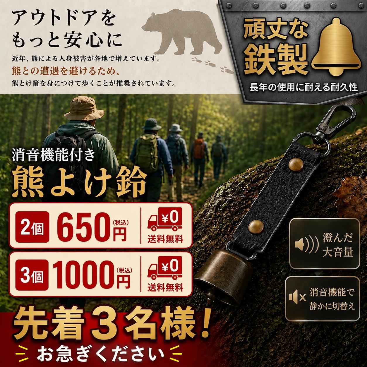 KS1 熊鈴 【先着3名様限定価格】歩くたびに自然な音が鳴り、熊に人の存在を知らせる定番品、鉄製の高音が響きます。最近町にも出没していますので普段から身に着けて身の安全を守りましょう。鉄製はアルミの2倍遠くまで音が届きます。