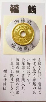 5A-1　シールご縁銭百万長者吉縁を呼ぶためにお財布金庫帳簿玄関などに貼ってください