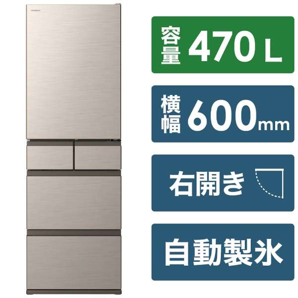 大特価！日立 HITACHI R-HWS47S-N 冷蔵庫 470L 右開き 5ドア ライトゴールド【展示品】【送料込（北海道/北東北/四国/中国/九州別途 沖縄配送不可）】【代引き不可】