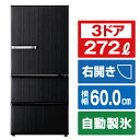 大特価！ AQUA 冷蔵庫 AQR-SV27P-K 右開き 272L ウッドブラック【展示品】【アウトレット】【送料込(北海道/九州/沖縄/離島別途)】【代引き不可】