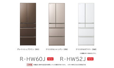 限定大特価！6/6入荷！日立 6ドア冷蔵庫 R-HW52J-XH グレイッシュブラウン HWシリーズ 真空チルド （520L・フレンチドア） HITACHI 【展示品】【送料込（北海道/九州/沖縄/離島別途）】【標準設置込】【代引き不可】