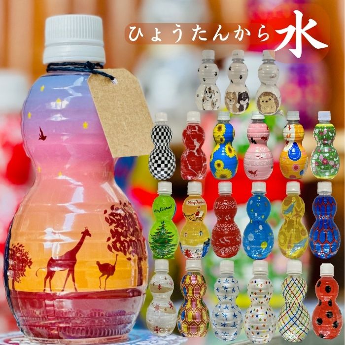 ひょうたんから水　350ml ストラップ