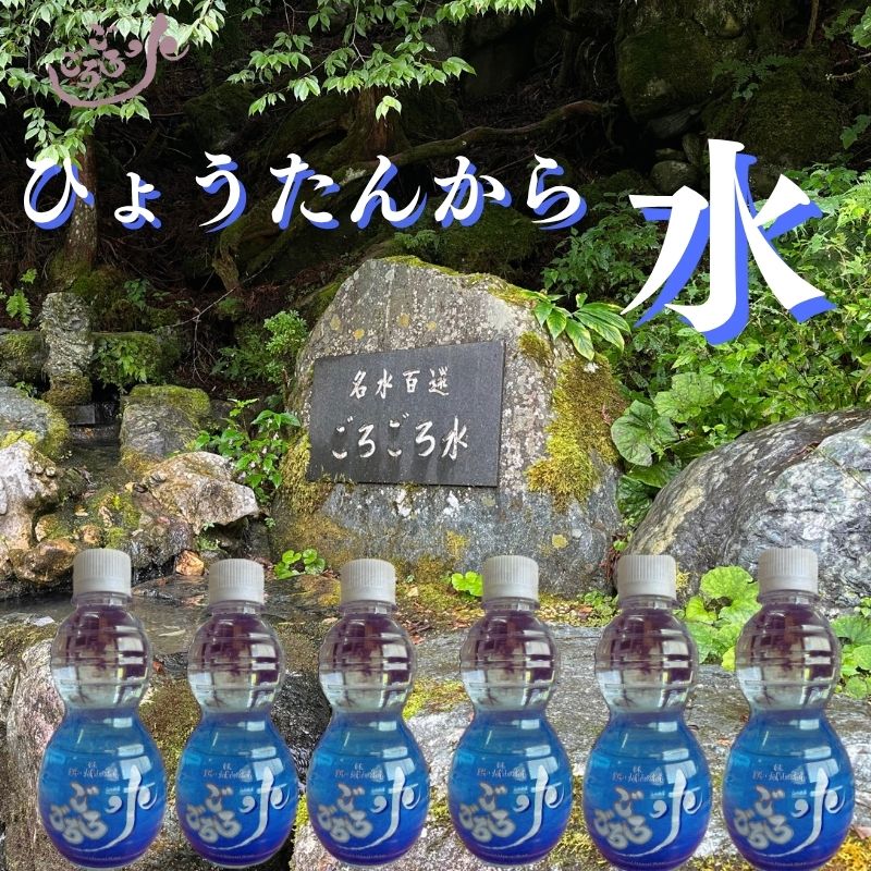 ひょうたんから水 パール　350ミリリットル×6本入　ごろごろ水　奈良　名水100選　ミネラルウォーター　今ならストラッププレゼント中！！ gorogoromizu-10000041 名水の里楽天市場店 サンプル画像2