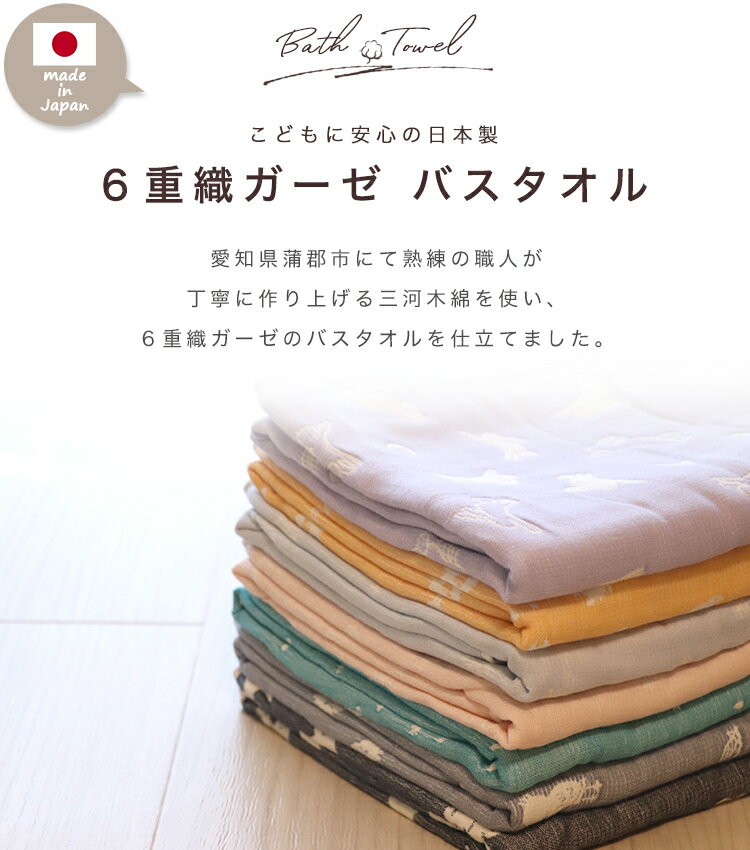 母の日 ギフト 日本製 綿100%【 SOKO+3 バスタオル 】 6重ガーゼ 三河木綿 ガーゼ...