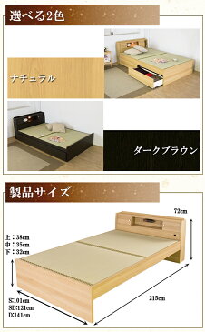 高さが3段階で調整できる 棚 コンセント 照明 付畳ベッド ※引き出しは別売りです。 セミダブル ウォッシャブル畳付 ライト SD 引出 ブラウン ダークブラウン ナチュラル ベット Brown DarkBrown Natural 茶 BR DBR NA アンダーボックス 抽斗