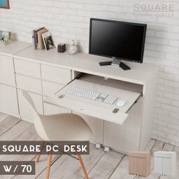 SQUARE シリーズ スクエアキャビネット幅70ハイ PCデスク ホワイト ナチュラル