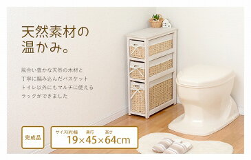 【送料無料】 天然素材 桐トイレラック 幅19cm （トイレラック トイレ収納ラック トイレ収納 キッチン収納 サニタリー収納 隙間収納 すきま収納 バスケット 完成品 組立不要 一人暮らし 1人暮らし ） おしゃれ 北欧 訳あり 父の日 ギフト