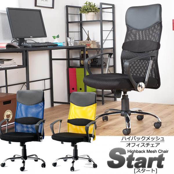 オフィスチェア ハイバックタイプ メッシュ チェア 椅子 イス PCチェア パソコンチェア 多機能チェア ギフト 送料無料