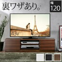 テレビ台 テレビボード ローボード 背面収納TVボード ロビ