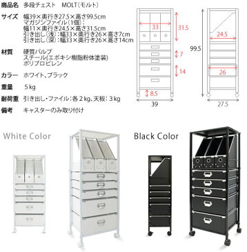 チェスト MOLT【モルト】超軽量タイプ チェスト 人気 シンプル おしゃれ 一人暮らし 省スペース コンパクト スリム 超軽量 マガジンファイル 引き出し付き キャスター付き おしゃれ 北欧 ギフト 送料無料