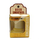 ビアスムーザーBeer Smoother【ワインショップ ゴリヨン】