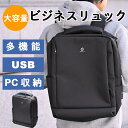 ビジネスリュック メンズ 大容量 USBポート付き 通勤 PCリュックサック スーツ 大容量バックパック リュックサック バックパック ビジネス リュック 通勤...