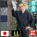 メンズ 作務衣 さむえ さむい 作務服 男性用 紳士 住職 寺院 寺用 レディース 大きいサイズ 春夏 春夏用 日本製 洗える LLサイズ 麻100% [本麻作...
