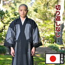 改良衣 切り返しなし 真言宗 曹洞宗 浄土宗 天台宗 臨済宗 メンズ 男性用 紳士 法衣 改良服 道服 伝導服 行衣 寺院 寺用 僧侶 夏 夏用 大きいサイズ ...