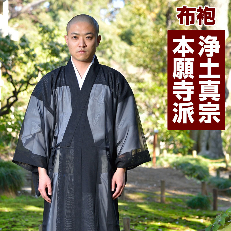 改良衣 布袍 飾り紐 浄土真宗 本願寺派 メンズ 男性用 紳士 法衣 改良服 道服 伝導服 行衣 寺院 寺用 僧侶 大きいサイズ 夏 夏用 日本製 洗える M L LLサイズ [改良衣 黒紗 D(M-LL)] 敬老の日 父の日 ギフト 送料無料 1