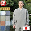 京都作務衣 作務衣 さむえ さむい 作務服 メンズ 男性用 紳士 住職 寺院 寺用 大きいサイズ 春夏秋冬 通年 洗える S M L LLサイズ [まほろば作務衣 利休鼠 利休 紺 黒 うす鼠 鼠 (S-LL)] 父の日 ギフト 送料無料