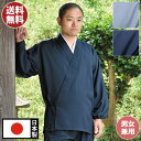 作務衣 さむえ さむい 作務服 メンズ 男性用 紳士 住職 寺院 寺用 レディース 男女兼用 大きいサイズ ゴム袖 春夏 春夏用 日本製 洗える S M L L...