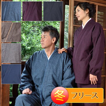 作務衣(さむえ)-暖かい裏フリース作務衣 男性用女性用(全6色)(M-LL)〔秋冬用〕