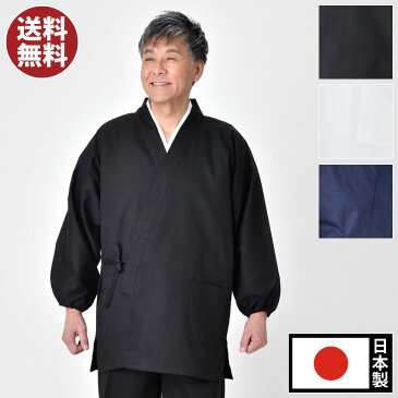 作務衣 メンズ 男性 さむえ 日本製 ななこ織作務衣 黒 白 紺 M-LLサイズ 〔綿100%日本製〕