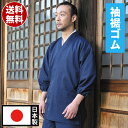 作務衣 さむえ さむい 作務服 メンズ 男性用 紳士 住職 寺院 寺用 レディース 大きいサイズ 春夏秋冬 通年 日本製 洗える M L LLサイズ [袖裾ゴム...