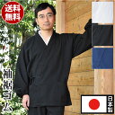 桐生 作務衣 さむえ さむい 作務服 メンズ 男性用 紳士 住職 寺院 寺用 レディース 大きいサイズ 春夏秋冬 通年 日本製 洗える M L LLサイズ 綿1...