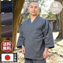 作務衣 日本製 春夏 秋冬 オールシーズン メンズ 男性用 遠州織物 さむい サムエ おしゃれ 大きいサイズ 洗える 父の日 ギフト プレゼント 遠州梨地織作務...