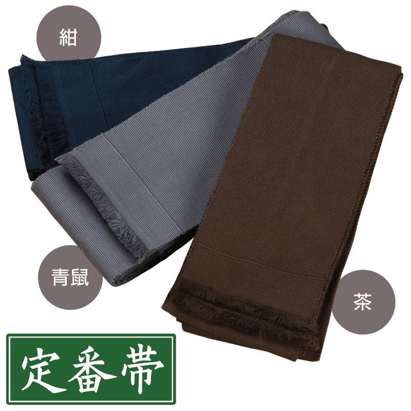 着付け小物 着物用 和装用 帯 和装品 和装小物 メンズ 男性用 紳士 綿100％ [色物楽帯 紺 茶 青鼠] 敬老の日 父の日 ギフト