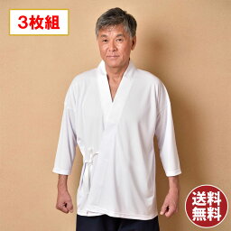 メッシュ素材 半襦袢 肌着 下着 襦袢 作務衣用 和装用 寺用 メンズ 男性用 紳士 大きいサイズ 春夏 春夏用 洗える M L LLサイズ [速乾メッシュ半襦袢 男性用 (M-LL) お得な3枚組] 敬老の日 父の日 ギフト プレゼント