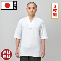 綿キルトTシャツ半襦袢(M-LL) お得な3枚組【作務衣や和装のインナーとして！秋冬用の和装肌着(下着)男性用】