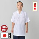 楽天作務衣・和装の五彩堂半襦袢-メッシュTシャツ半襦袢 袖あり（M-LL） お得な3枚組【作務衣や和装のインナーに！春夏用の和装肌着（下着）男性用】