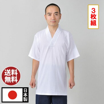 半襦袢-メッシュTシャツ半襦袢 袖あり(M-LL) お得な3枚組【作務衣や和装のインナーに！春夏用の和装肌着(下着)男性用】