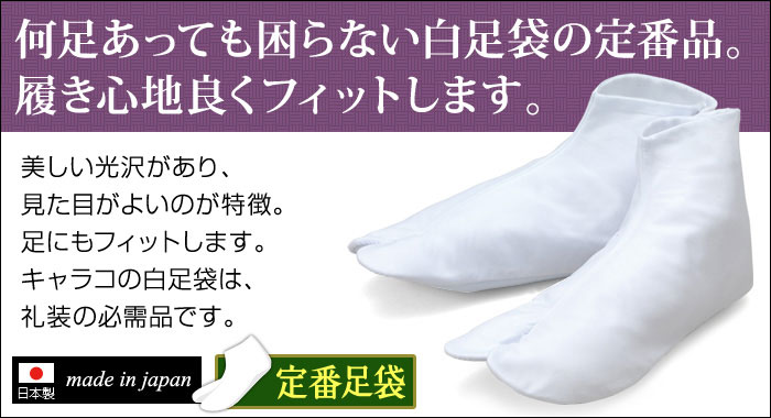 足袋 足袋 ソックス くつ下 履物 和装小物 和装品 寺用 レディース 女性 婦人 通年用 21-24.5cm [婦人用キャラコ足袋(5足組) (21-24.5cm)] 敬老の日 母の日 ギフト プレゼント 送料無料