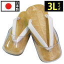 カバー付き 雨天用 雪駄 草履 草鞋 着物用 和装用 和装品 和装小物 メンズ 男性用 紳士 日本製 ウレタン底 大きいサイズ 3Lサイズ [右近白雪駄 時雨履...