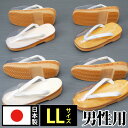 カバー付き 雨天用 雪駄 草履 草鞋 着物用 和装用 和装品 和装小物 メンズ 男性用 紳士 ウレタン底 LLサイズ [時雨履き 男性用 白畳 黄畳 (LL寸)...