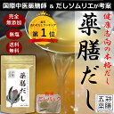 ポイント5倍 健康だし 無添加 無塩 だしパック 国産 和風 だし【薬膳だし 5袋入】 出汁パック 出汁 約15人前 送料無料 お試し ギフト 健康 和風 国産 薬膳 女性 誕生日 プレゼント かつお節 昆布 煮干し 椎茸 退院祝い 出産祝い 内祝い 薬膳師