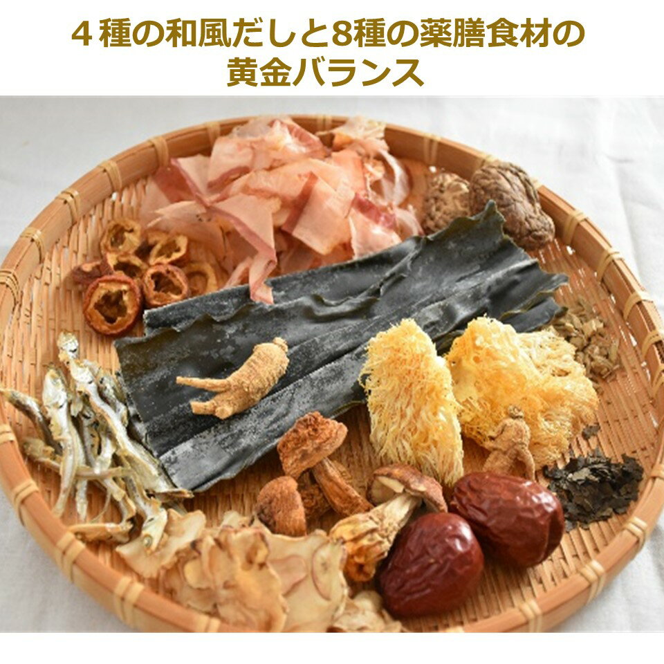 あす楽 和漢素材 健康 養生だし 無塩 無添加 国産 送料無料【薬膳だし 25袋入】 約100人前 だしパック 出汁パック お中元 出汁 粉末 自然 食品 減塩 無塩 体調管理 オーガニック 高齢者 栄養 補助 プレゼント 夏 ギフト かつお節 昆布 煮干 椎茸 健康食品 おいしい 簡単 ダシ