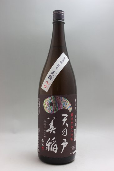 天の戸純米美稲(うましね)80% 1800ml