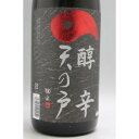 天の戸 芳醇辛口純米酒 醇辛 1800ml