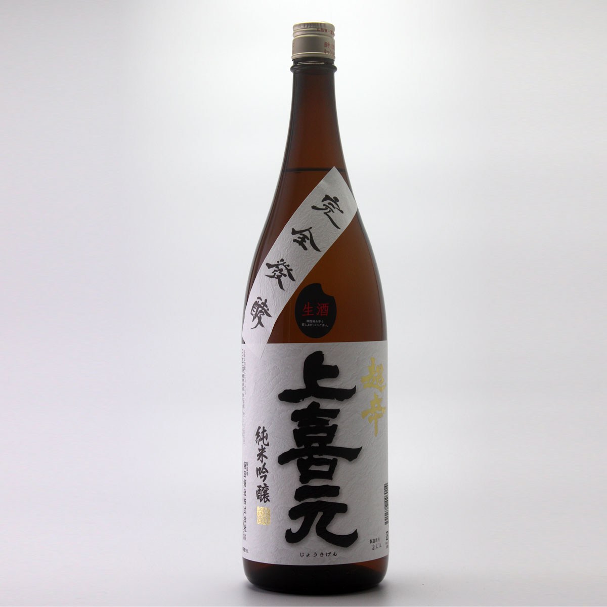 上喜元　超辛口完全発酵　純米吟醸しぼりたて生1800ml[28BY][クール便]