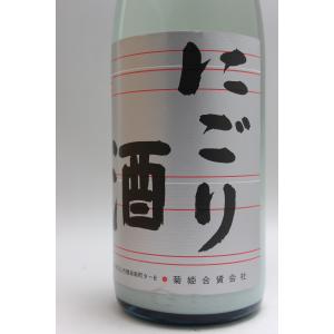 にごり酒 菊姫にごり酒 1800ml [クール便]