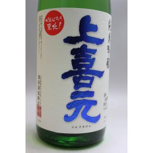 上喜元　純米吟醸生原酒渾身1800ml[27BY][クール便]