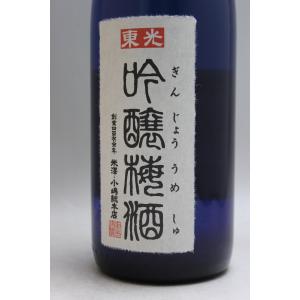 東光吟醸梅酒 1800ml