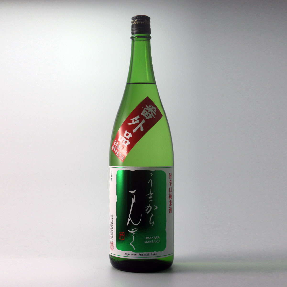 うまからまんさく 番外品 特別純米生原酒 1800ml [クール便]