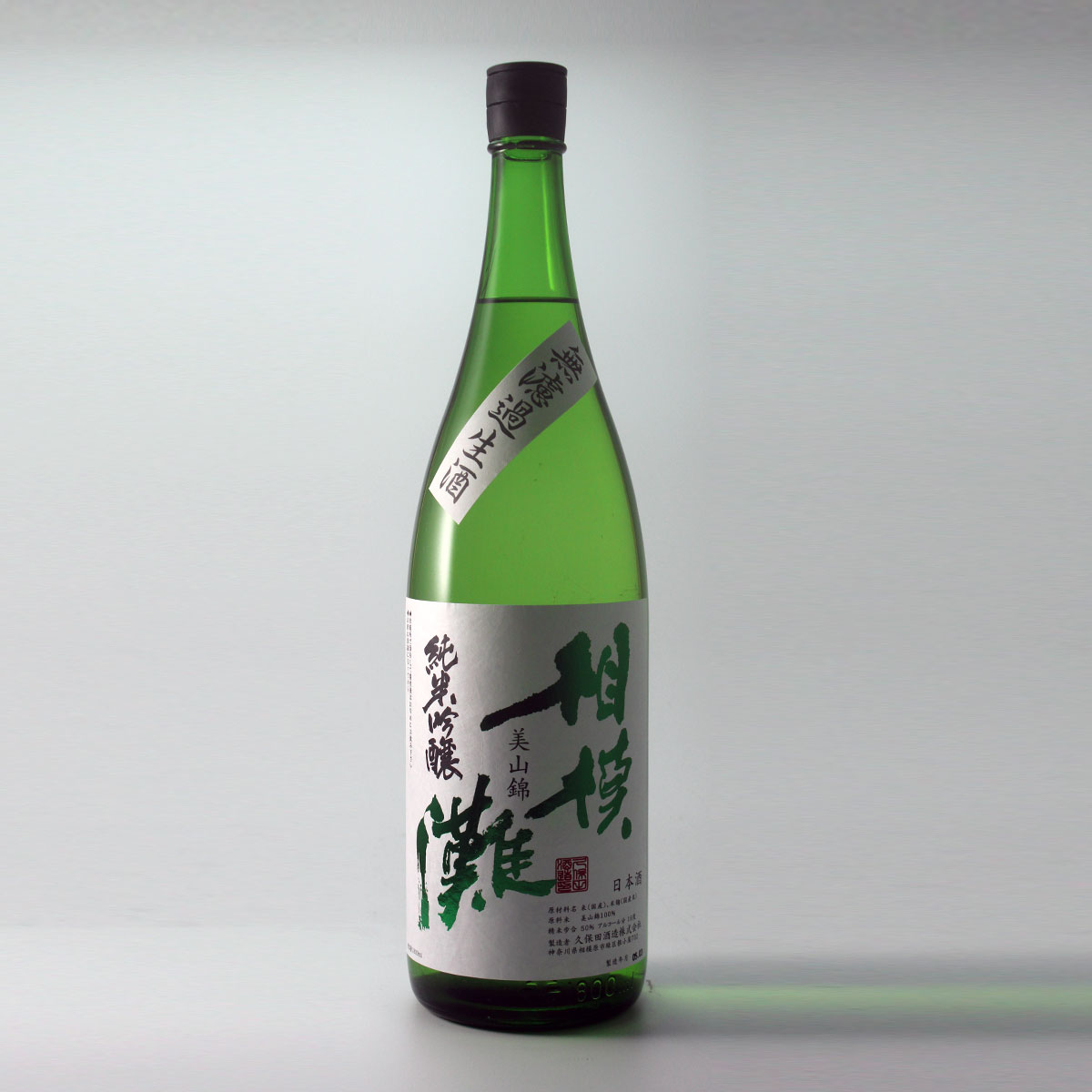 相模灘 純米吟醸美山錦 無濾過生酒 1800ml [クール便]