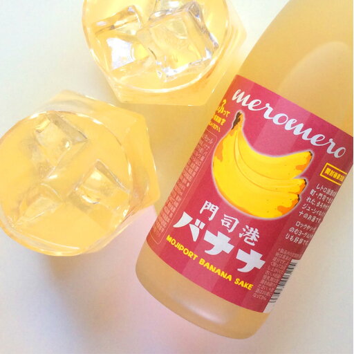 門司港バナナ梅酒 1800ml 門司港バナナ梅酒 1800ml