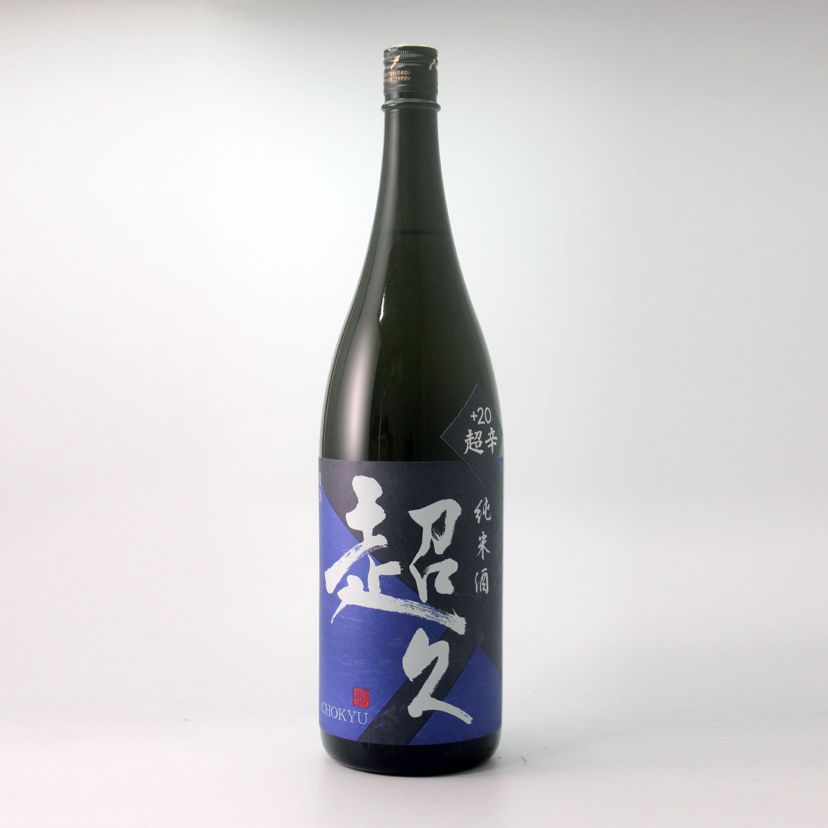 超久　純米超辛　無濾過生原酒 1800ml [クール便]